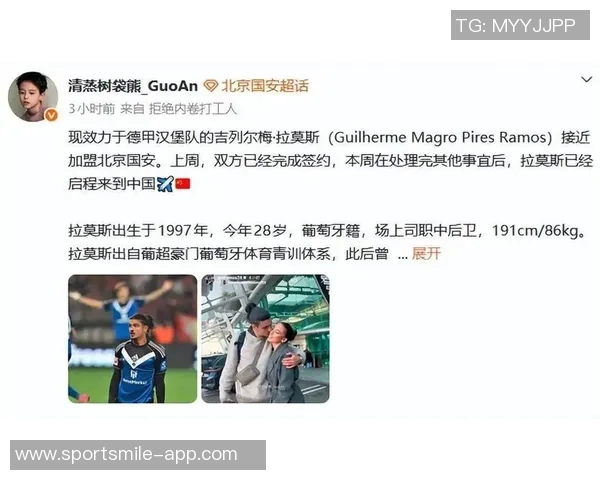 国安正式引进28岁葡萄牙后卫拉莫斯前效力德甲汉堡队